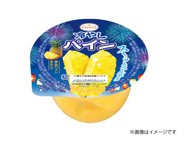 夏はゼリーでスーッとひんやり！ジューシーな黄金パイン果肉入りゼリー「冷やしパイン」をリニューアルして新発売