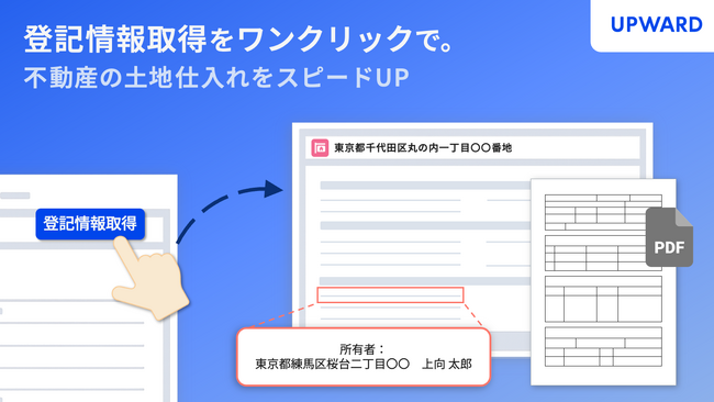 UPWARD、Salesforce上で登記情報を取得できる新機能を提供開始