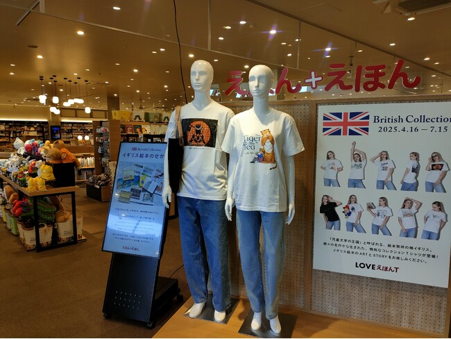 絵本ナビのオリジナルグッズがTSUTAYA 新涯店「えほん+えほん」で販売開始!