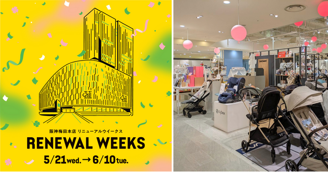 DADWAY 阪神梅田本店が売場を拡大してリニューアル限定アイテム&キャンペーンでリニューアルウイークス（5/21～6/10）を盛り上げる！