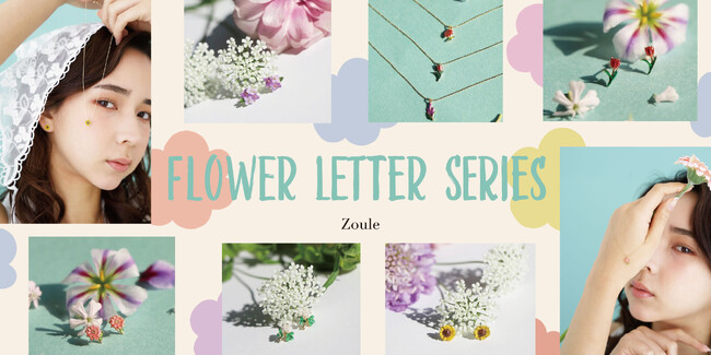 花それぞれが素敵な意味を持つ「花言葉」をモチーフにした　『flower letter』シリーズ