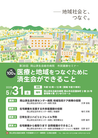 親世代の医療や介護、考えてみませんか?岡山済生会が市民健康セミナーを開催