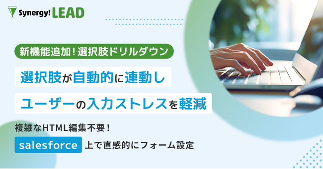 シナジーマーケティング、世界有数のエンタープライズクラウドマーケットプレイスであるSalesforce AppExchange上で「Synergy!LEAD」の更新を発表