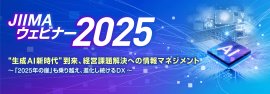 JIIMAウェビナー2025