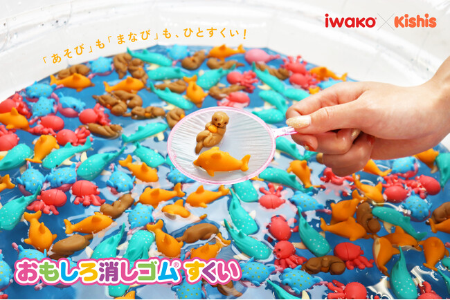 消しゴムでスーパーボールすくい!水に浮かぶ“すくえる消しゴム”が新登場