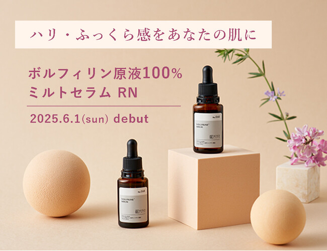 ハリ・ふっくら感をあなたの肌に。ボルフィリン原液100％美容液がKISO CAREから登場！