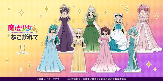 TVアニメ「魔法少女にあこがれて」BIGアクリルスタンド。ダブルリングネックレスを身に着けドレスアップした描き下ろしイラストを使用。6月20日（金）まで予約受付