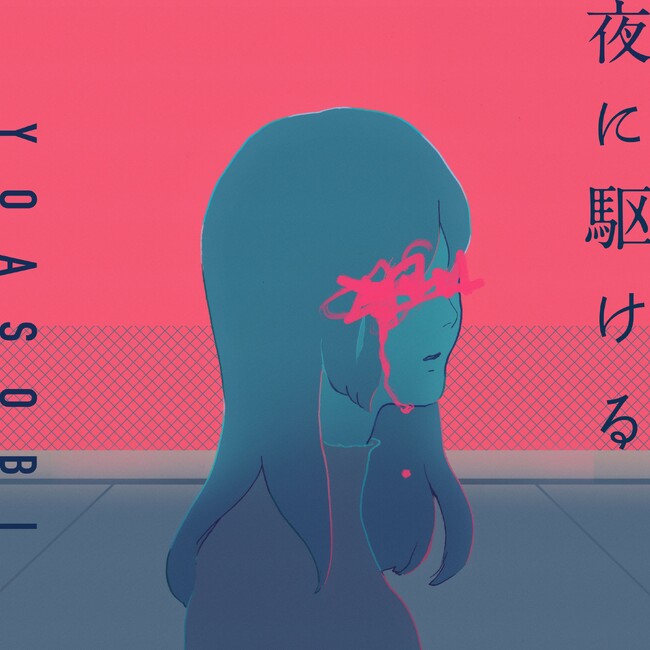 YOASOBI「夜に駆ける」が史上初ストリーミング累計12億回再生突破！