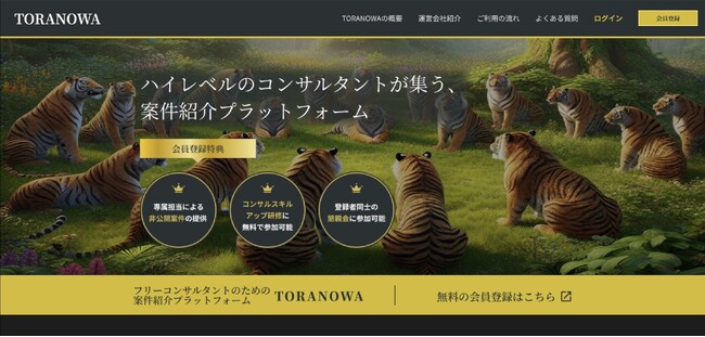 戦略系ブティックファームのSELEOが、高単価案件紹介サービス＆フリーコンサル特化型コミュニティ「TORANOWA（虎の輪）」を正式リリース