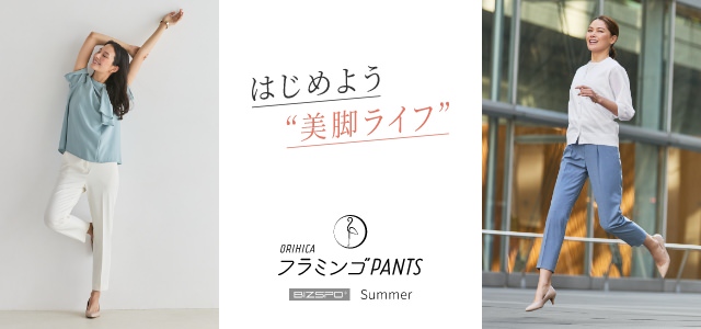 「ORIHICAフラミンゴPANTS(R)︎BIZSPO」が新登場！昨年大好評の夏仕様タイプも販売開始！