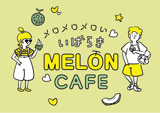 自分だけのオリジナル半玉メロンボウルを作れる！メロンスイーツ専門店が期間限定オープン「メロメロメロい(ハート)いばらきメロンカフェ」
