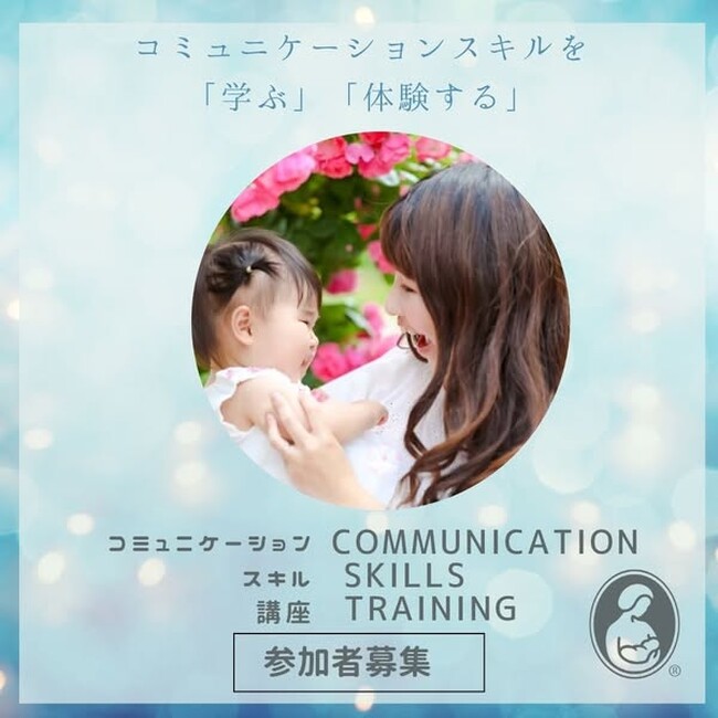 【参加者募集】子育てや授乳支援に役立つコミュニケーションスキル講座を6月に開催【札幌】