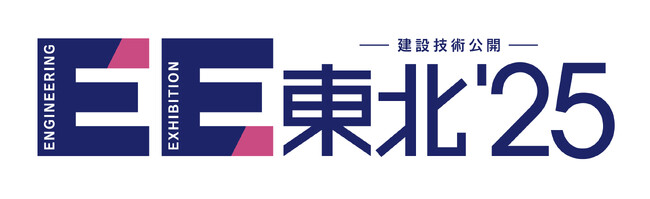 東京インキ、建設技術公開 EE東北’25 出展のご案内