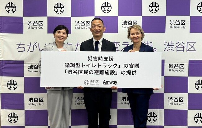 渋谷区×日本アムウェイ×日本アムウェイ財団　災害時の渋谷区避難民の衛生と安心を守る官民連携の新たなパートナーシップを開始