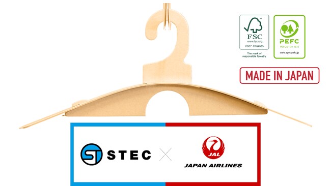JAL（日本航空株式会社）が高性能《100％紙製ハンガー》を導入。エステックの新しい紙製品がJALラウンジにて採用！