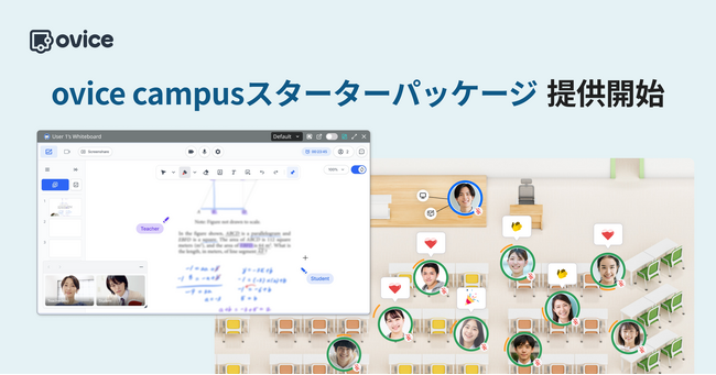 小規模教育機関向けに定額制の「ovice campus スターターパッケージ」の提供を開始