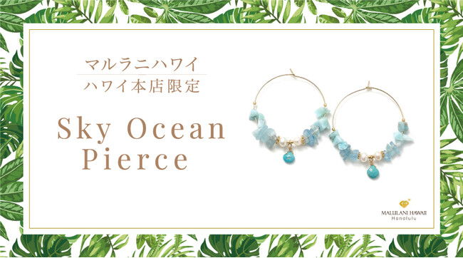 海と空のおしゃれなジュエリー「スカイオーシャンピアス」、ハワイ発パワーストーンブランド「マルラニハワイ」本店限定で新登場！