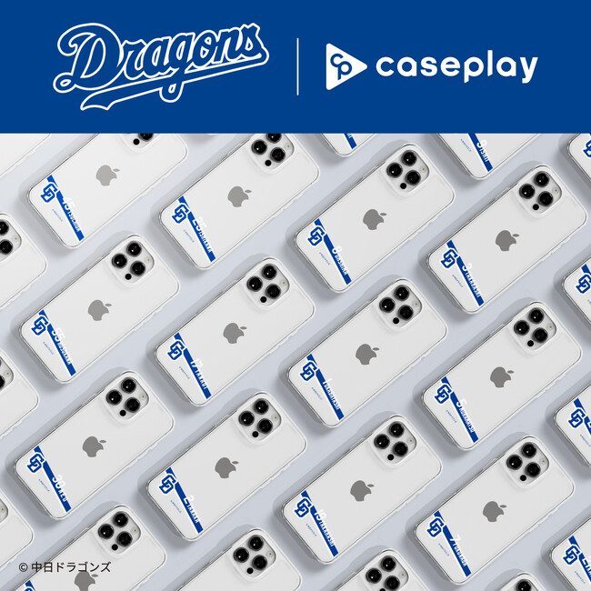 対応機種数/コラボ数/デザイン数でNo1を誇るcaseplayから名古屋のプロ野球チーム「中日ドラゴンズ」のコラボスマートフォンアクセサリーが68デザイン×130機種以上のラインナップが登場！