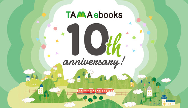 多摩地域の暮らしに役立つポータルサイト「TAMA ebooks」がサービス開始10周年!