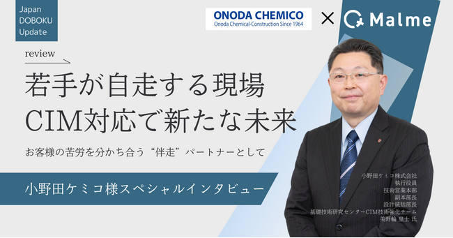ICT活用で進化する建設現場：3Dモデルやアニメーションで描く建設業の未来像