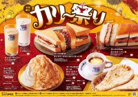 コメダ珈琲店の「カリー祭り」が2年ぶりに帰ってきた！新宿中村屋監修ソースを使用した「タンドリーチキンホットサンド」など6種をラインナップ　2025年5月29日(木)より季節限定で全国販売開始！