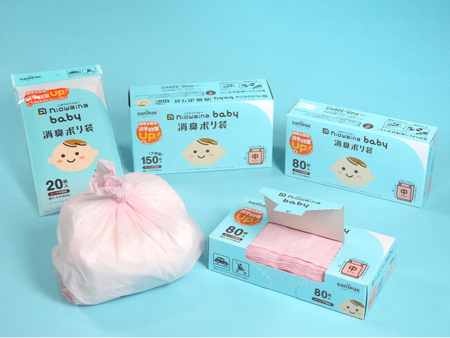 赤ちゃんの使用済みおむつのニオイ対策に!消臭ポリ袋「ニオワイナベビー」を新発売!