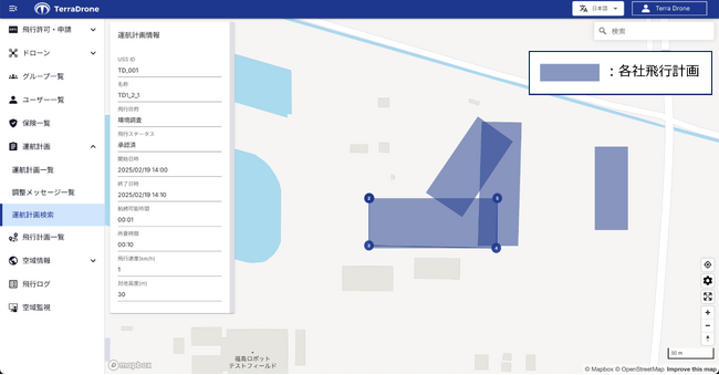 複数の運航管理システムが連携し、 ドローン同士の衝突を回避する基盤構築実証に成功