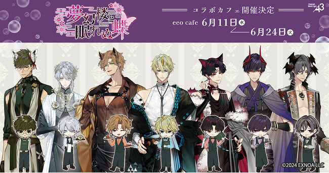 DMM GAMES『夢幻楼と眠れる蝶』池袋「eeo CAFE」にて期間限定コラボカフェ開催決定！購入者特典付きの新商品を含むグッズ発売！
