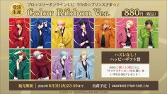 「うたの☆プリンスさまっ♪ 」のブロッコリーオンラインくじ新作が発売！