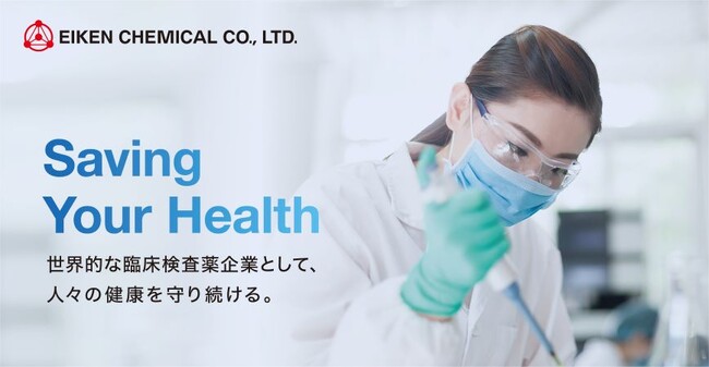 栄研化学、ポッドキャストCMを配信開始