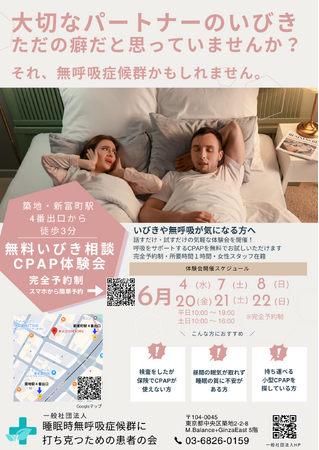 保険外でも諦めない──軽症SAS患者に向けた「CPAP体験・相談」の支援活動を開始