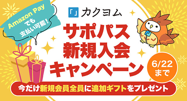 Web小説に対する推し活、サブスク需要が拡大！ カクヨム有料サービスの支払い手段にAmazon Payを導入