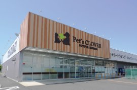 「Pet's CLOVER 伊勢崎田中島町店」外観 「Pet's CLOVER 伊勢崎田中島町店」外観