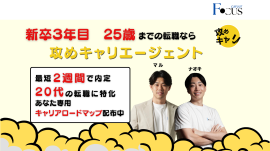 攻めキャリエージェント 攻めキャリエージェント