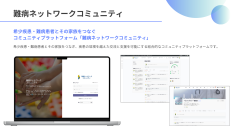 ［5月23日 難病の日］希少疾患・難病患者とその家族をつなぐ新プラットフォーム「難病ネットワークコミュニティ」を公開