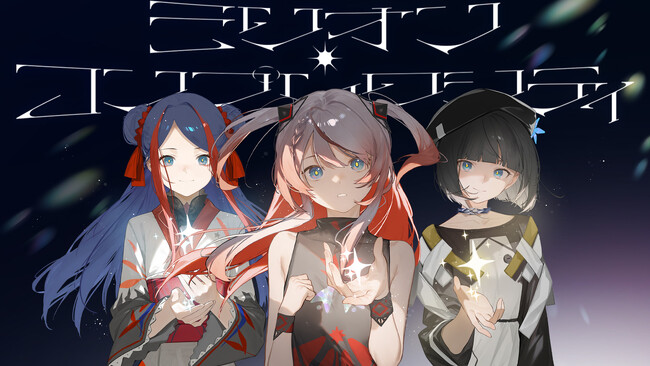 「少女革命計画」より、心世紀 6thシングル「ミリオン・コンプレクシティ」MV公開！