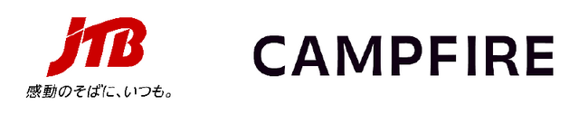 JTBがCAMPFIREと新サービス「JTBクラウドファンディング」を開始