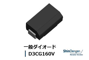 【高電圧対応の面実装パッケージ】新電元工業、「CGパッケージ」を開発