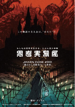 追加チケットも即日完売“リアル性格診断”と話題の「思考実験展」が６月末まで会期延長決定。追加チケットは5月23日(金)12:00より発売！