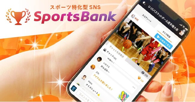 スポーツ特化型SNS「SportsBank」、ボルクバレット北九州での導入が決定