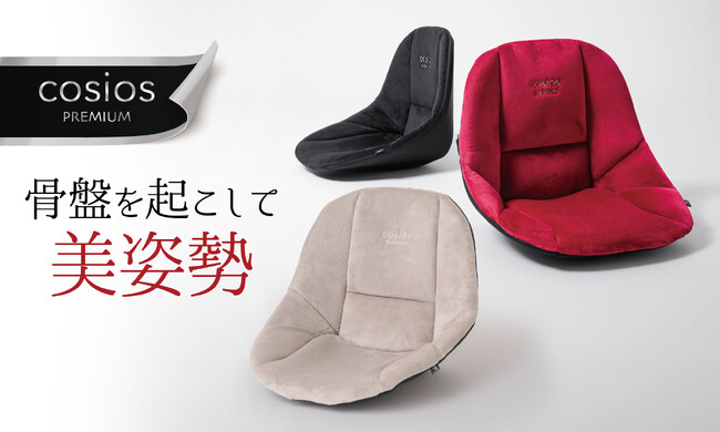 骨盤を起こして美姿勢！プレミアムな座り心地のボードクッションにNEWカラーが登場！