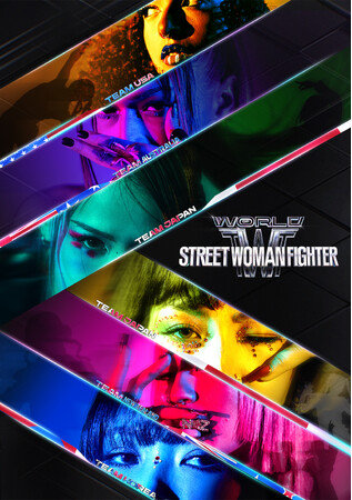 ワールドクラスのダンスクルーを決めるダンスサバイバル番組『WORLD OF STREET WOMAN FIGHTER』を「ABEMA」にて2025年5月27日(火)夜10時より国内独占・日韓同時放送