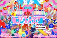 マルハン東日本「ヲトナ基地プロジェクト」　第4弾イベント　光や音、食体験で五感を刺激する「脳汁」をテーマにした新感覚フードフェス！“イキすぎた愛と混沌のフードフェス”『脳汁横丁』初開催　7月4日(金)から7月6日(日)、東京・秋葉原「ベルサール秋葉原」にて実施