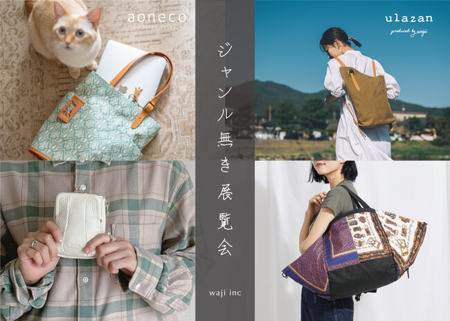 アトレ川崎4階「シャン・ド・エルブ川崎店」にて『 ジャンル無き展覧会 POPUP STORE』を5月23日(金)より開催！