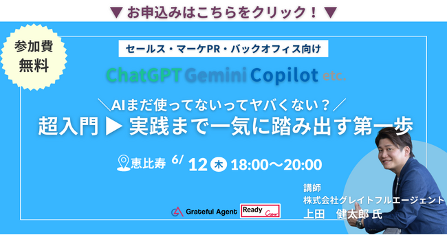 AIまだ使ってないってヤバくない?超入門 ▶︎ 実践まで一気に踏み出す第一歩