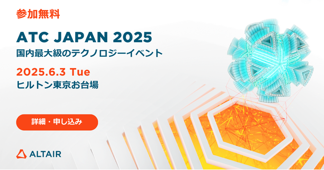 アルテア、テクノロジーカンファレンスATC Japan 2025を開催