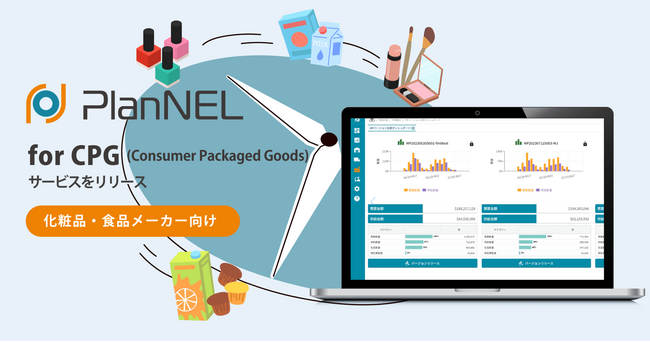 SCMサービスを提供するザイオネックス株式会社が、化粧品や食品などの消費財を取り扱う企業に向けて、新たに「PlanNEL for CPG」サービスを提供開始。