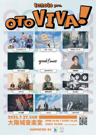 関西発・tenoto主催の夏フェス！7月27日、大阪城音楽堂にて「OTOVIVA!」開催　チケットはTIGETにて販売中