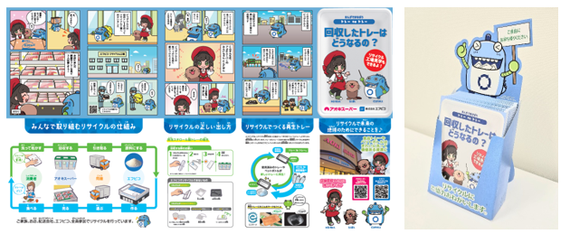 ― 未来の地球のために、今！できることを ―まんがで楽しく学べるオリジナルリーフレット配布スタート！