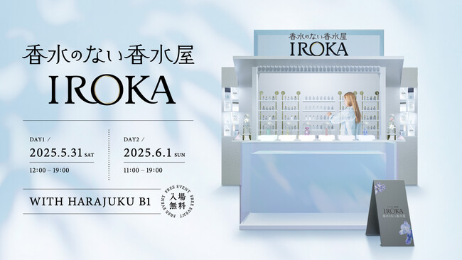 “プレミアム柔軟剤IROKA”初の香りを体験できるイベント 上質な香りと出会う『香水のない香水屋 IROKA』